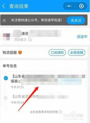 如何查询快递订单详情（怎样查看快递订单）-图2