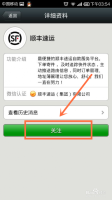如何在微信上关注快递（怎么关注快递）-图3