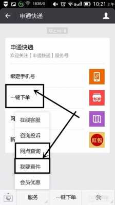 如何在微信上关注快递（怎么关注快递）-图2