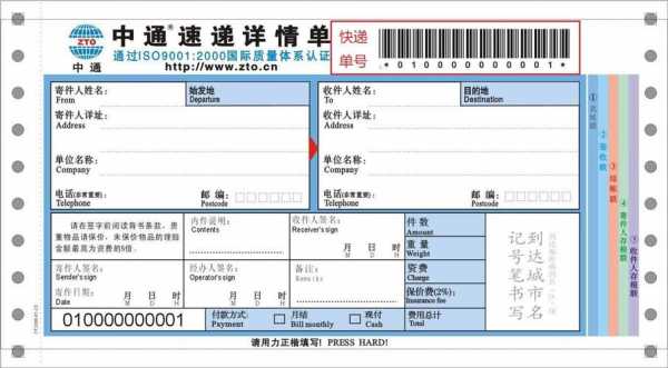 运单号如何查快递单号（如何填写快递运单）-图3