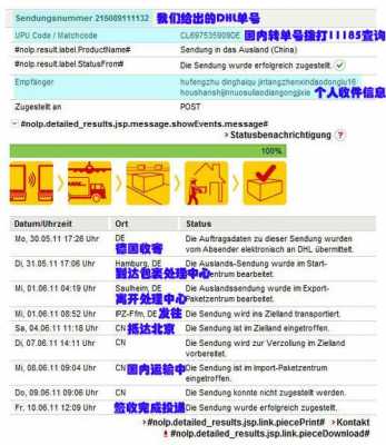 德国的快递如何跟踪（发往德国的快递）-图3