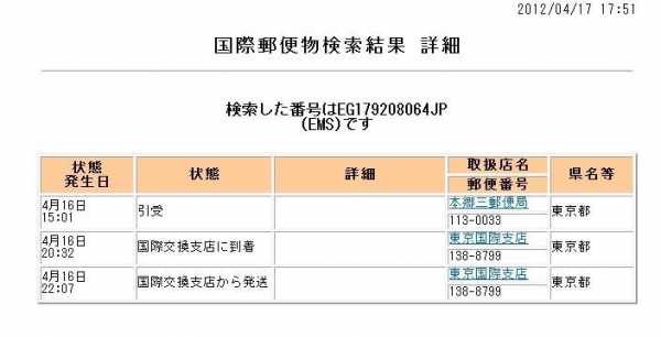 日本的ems如何查询（日本邮递怎么查询）-图1