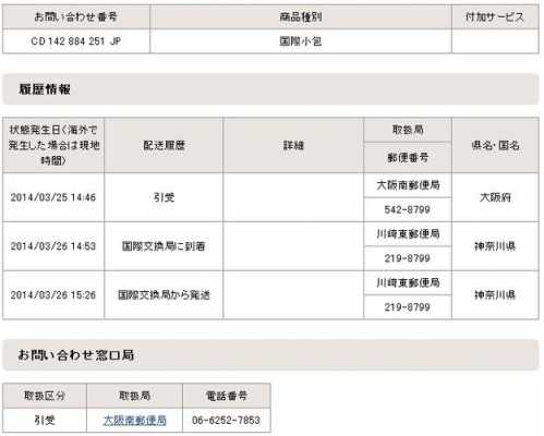 日本的ems如何查询（日本邮递怎么查询）-图3