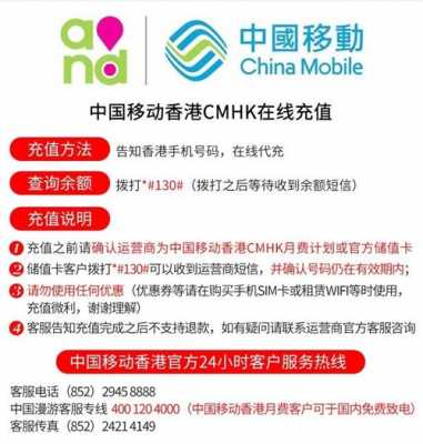 香港移动如何查话费（香港移动查话费怎么查）-图1