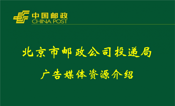 如何介绍邮政批销站点（邮政网点渠道分销经验分享）-图1