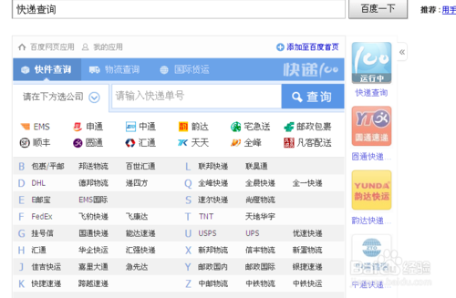 如何在百度上查看快递公司（查快递在百度上怎么查）-图1