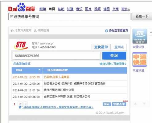如何在百度上查看快递公司（查快递在百度上怎么查）-图3