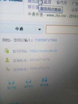 中通快递如何查询电话（中通快递查询电话号）-图1