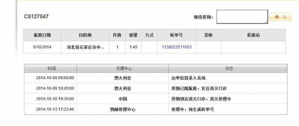 澳洲普通快递如何查（澳洲标准快递单号查询单号查询）-图1