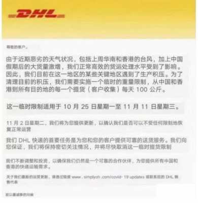 dhl爆仓如何渡过（dhl爆仓如何渡过清关）-图1