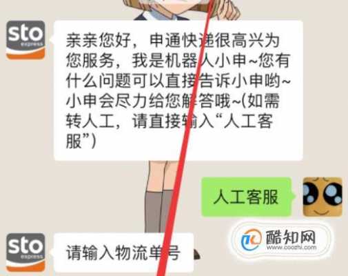 申通快递如何联系人工客服（申通快递人工在线客服怎么拨打）-图3