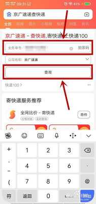如何查京广快递单号（查京广快递单号查询）-图2