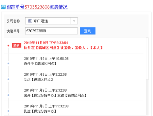 如何查京广快递单号（查京广快递单号查询）-图3