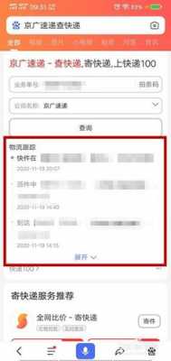 如何查京广快递单号（查京广快递单号查询）-图1