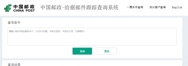 给据邮件如何查询系统（给据邮件在线查询官网）-图1