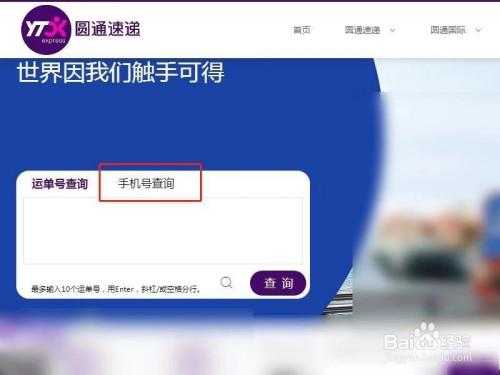 圆通如何凭借手机号查快递（圆通怎么拿手机号查快递）-图3