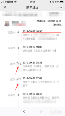 如何查顺丰陆运单号（顺丰如何查陆运还是空运）-图3