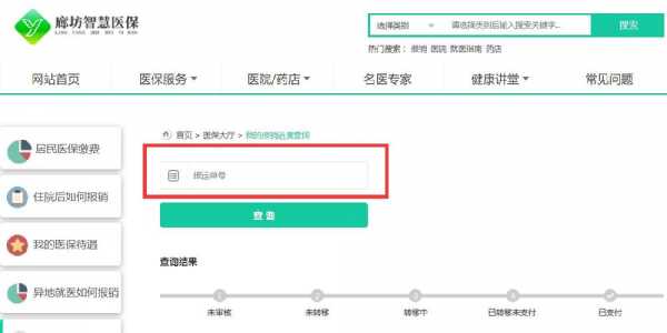 廊坊医保如何查看报销单号（廊坊医保报送单号查询）-图3