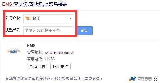 ems快递如何查询寄件（ems快递如何查询寄件人信息）-图3