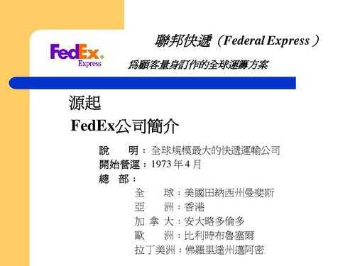 fedex快递如何（fedex快递如何查询）-图3