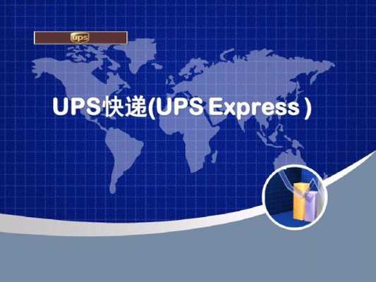 ups如何在线寄件（ups在国内怎么运）-图1