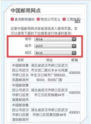 如何查邮政网点电话查询（邮政网点怎么查询）-图2
