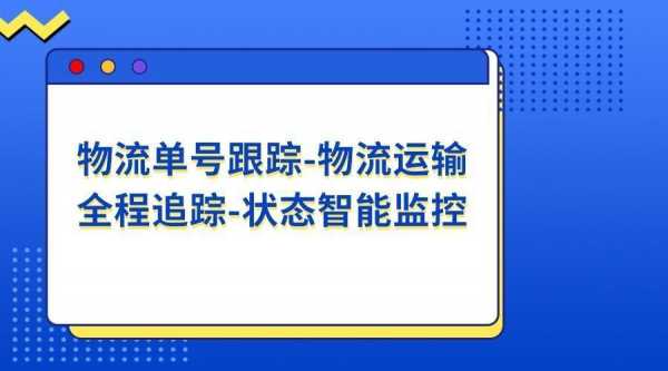 如何做物流追踪码（物流追踪怎么实现）-图2