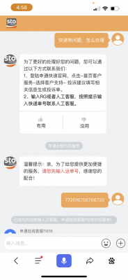 沈阳申通快递如何投诉（沈阳申通客服电话人工）-图3