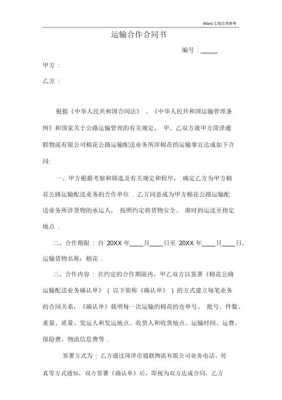 如何与物流公司合作代理（如何与物流公司洽谈合作事宜）-图3