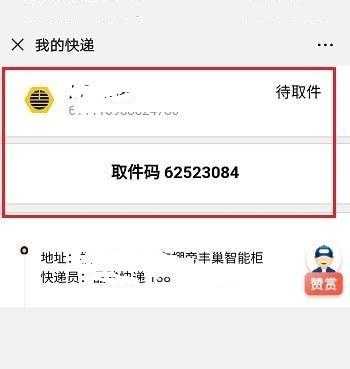 如何收取快递取件码（怎样收到取件码）-图1