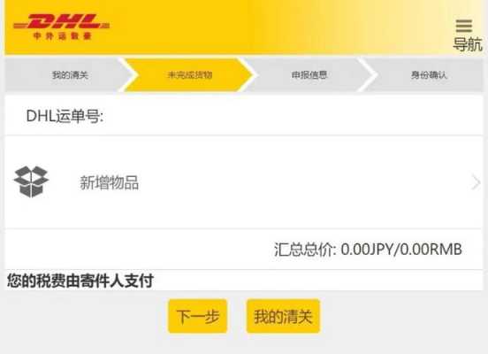 dhl如何清关（dhl怎么清关）-图1