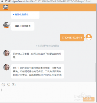 申通人工客服如何联系（申通人工客服如何联系人工客服）-图3