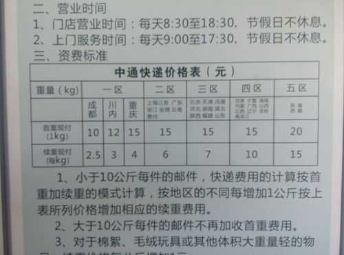 申通如何收费（申通如何收费,申通怎样计费）-图3