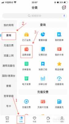 移动固定电话如何查询（移动固定电话查询话费余额怎么查）-图1