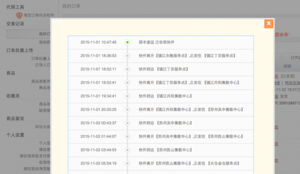 如何用订单编号查物流（如何用订单编号查看物流信息）-图1