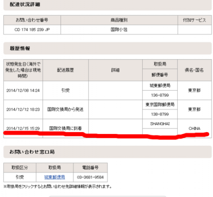 日本寄到上海邮政如何查询（日本邮寄到上海的物品怎么收费）-图2