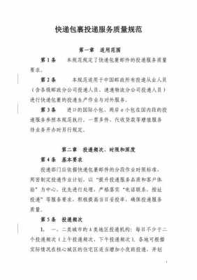 属地政府如何管理快递（快递政府管控是什么意思）-图1