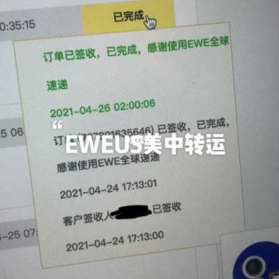 ewe快递如何收费（eweus快递查询）-图3