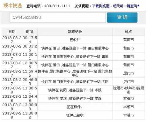 如何查快递的详细信息（如何查快递的详细信息查询）-图2