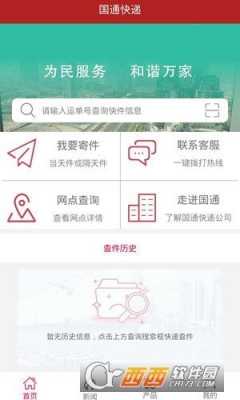 国通如何寄快递单号（国通快递app）-图1