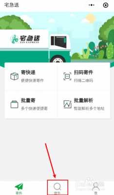 宅急送如何查询快递（宅急送快递单号怎么看）-图2