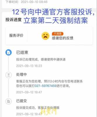 中通网点如何投诉电话（投诉中通站点投诉电话）-图3