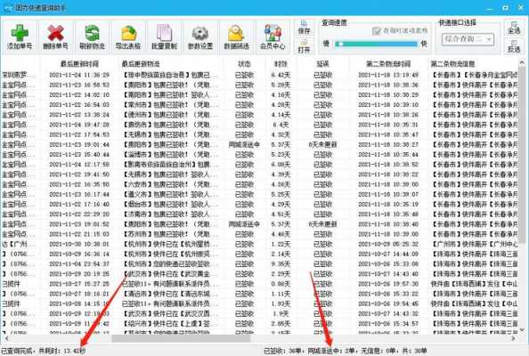 如何批量查询快递状态（批量查快递状态的软件）-图2