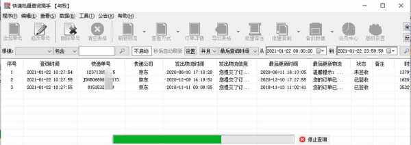 如何批量查询快递状态（批量查快递状态的软件）-图1