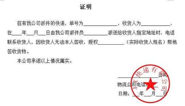 快递时效证明如何填写（快递时效果）-图2