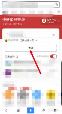 百度上如何查快递（百度如何查快递?）-图2