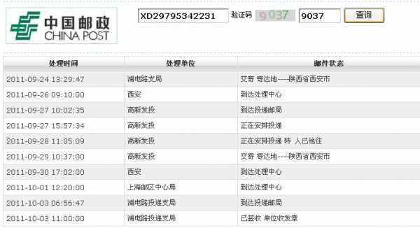 如何查挂号信单（挂号信怎样查）-图2