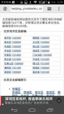 如何查到自己的邮政编码（怎么查自己的邮政编码号码是多少）-图3