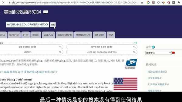 如何查询美国邮编（如何查询美国邮编号）-图1
