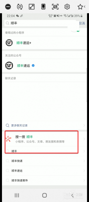 百度上如何查顺丰快递（百度上如何查顺丰快递单号）-图3